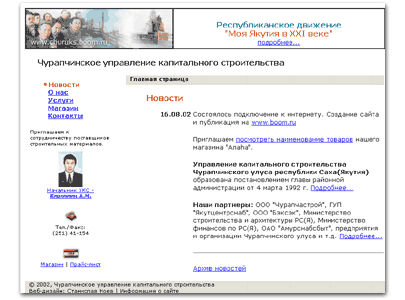 Сайт Чурапчинского управления капитального строительства